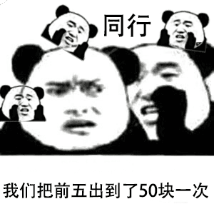 前五 50 塊一次