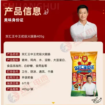 双汇王中王火腿肠配料表，猪肉排在鸡肉之前