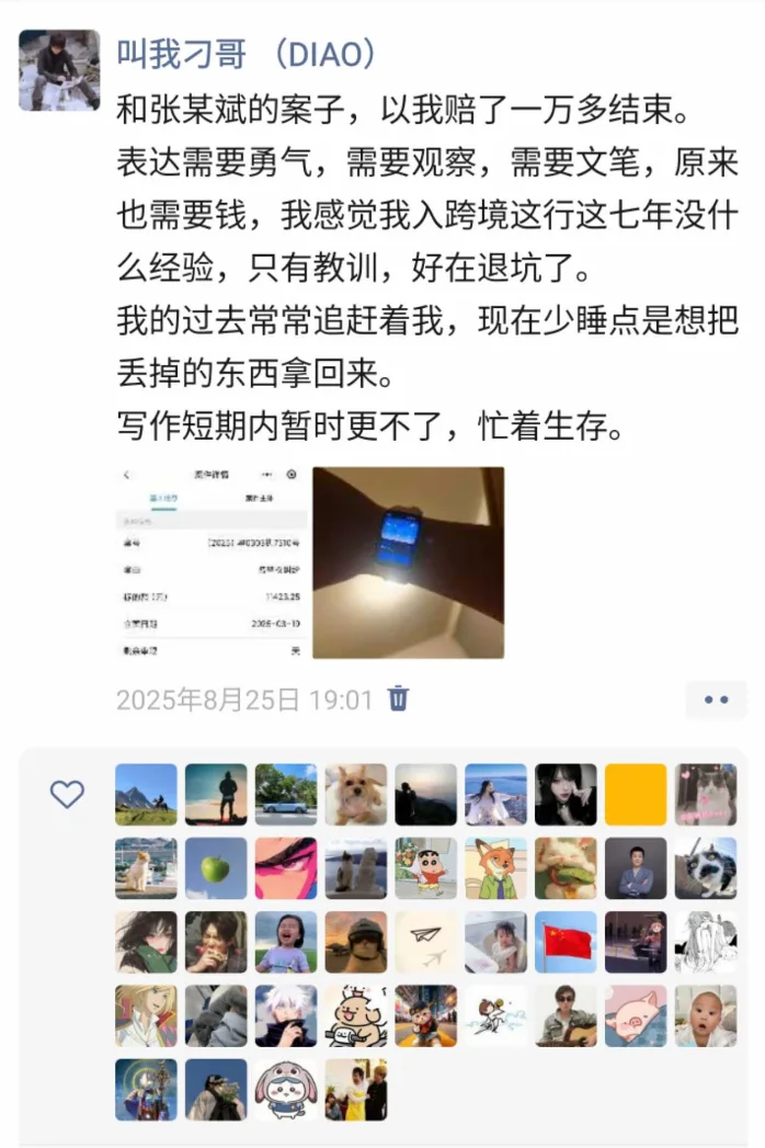 阿刁回顾跨境行业经历、亏损与抑郁的朋友圈截图
